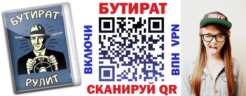 БУТИРАТ Butirat  Дмитровск 